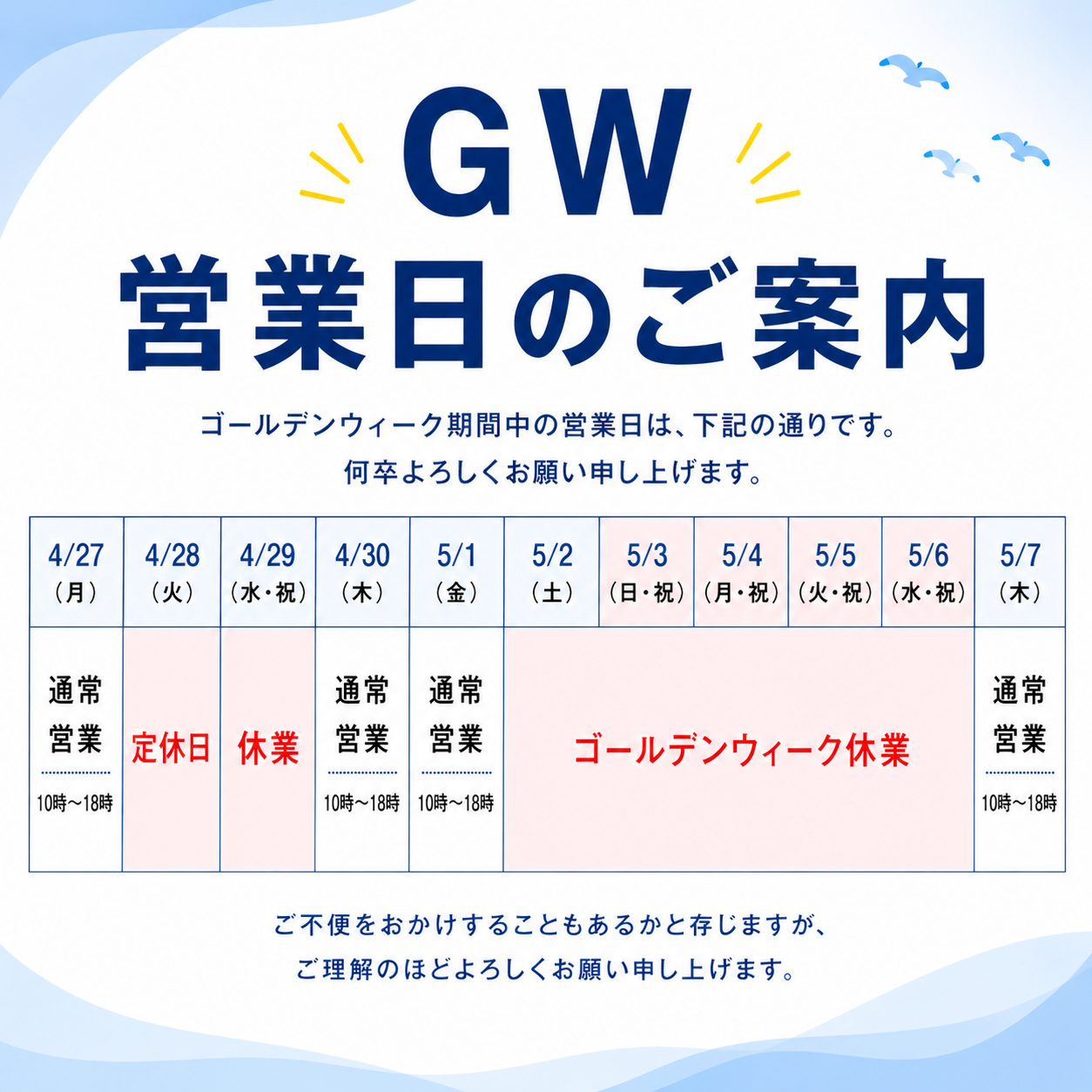 GW営業日のお知らせ