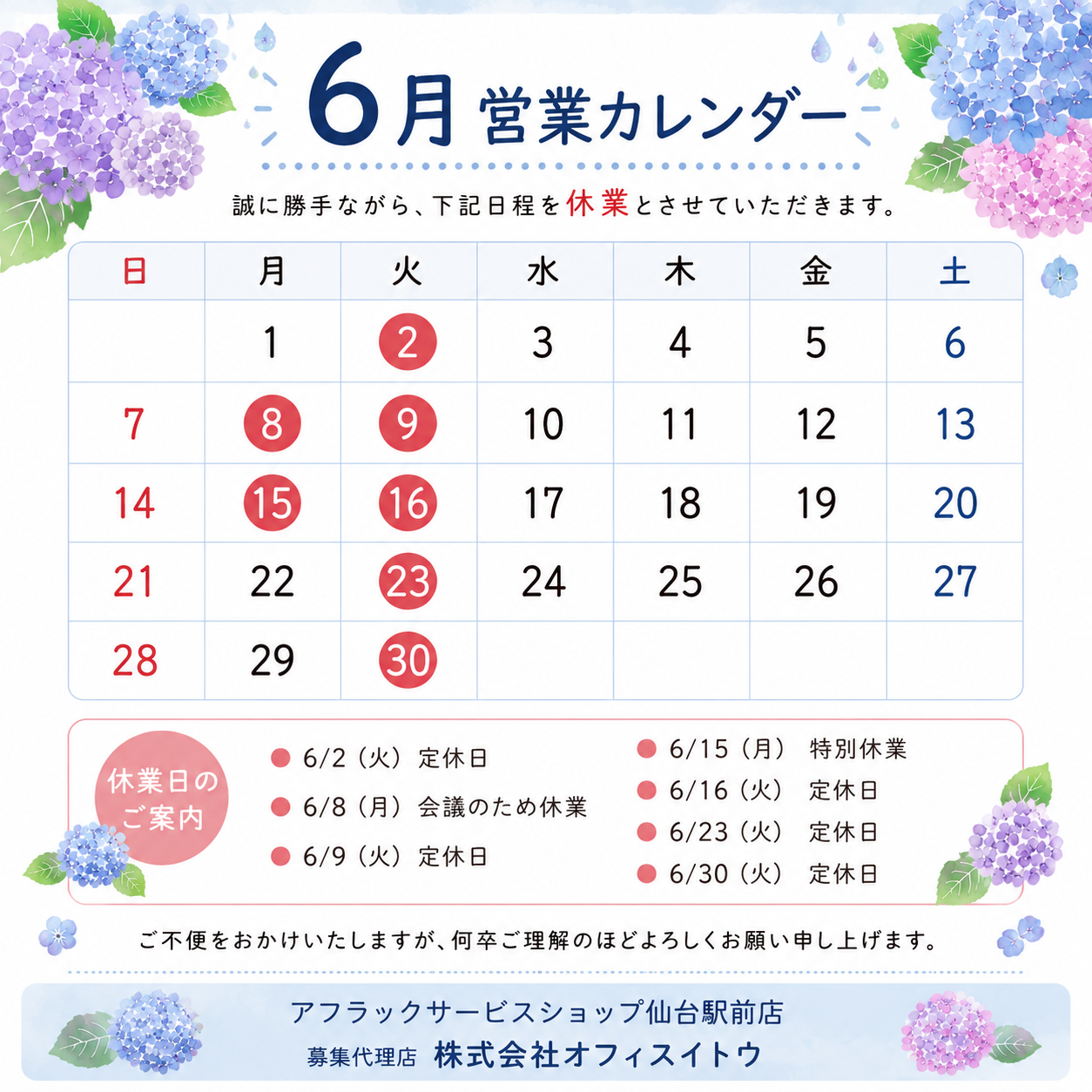 6月営業日のお知らせ